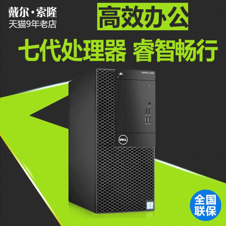 Dell戴尔台式机Optiplex3050MT 商用办公台式电脑套机全套主机