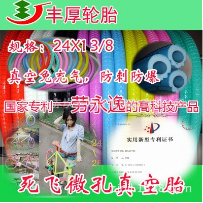 火爆死飞免充气真空胎永不打气防刺24X1 3/8