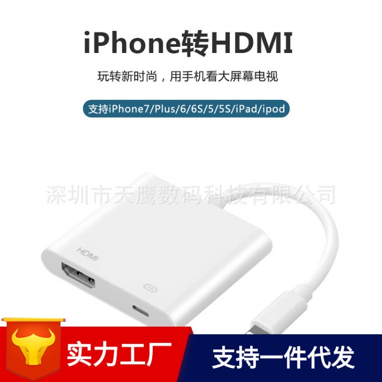 ipad转hdmi转接线 苹果手机连接高清电视投影仪车载转换器