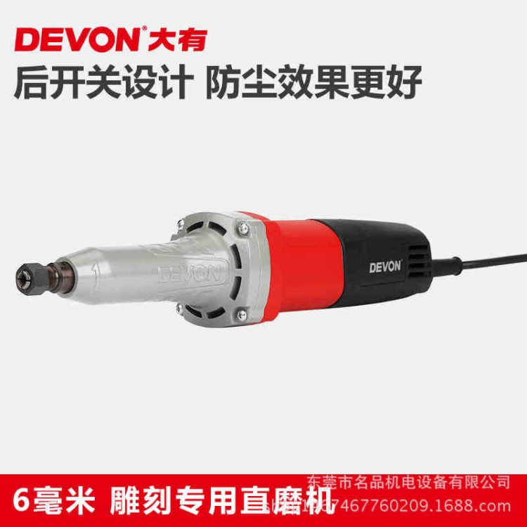 DEVON大有直磨机6mm打磨机雕刻机电动工具500W大功率2819-1电磨