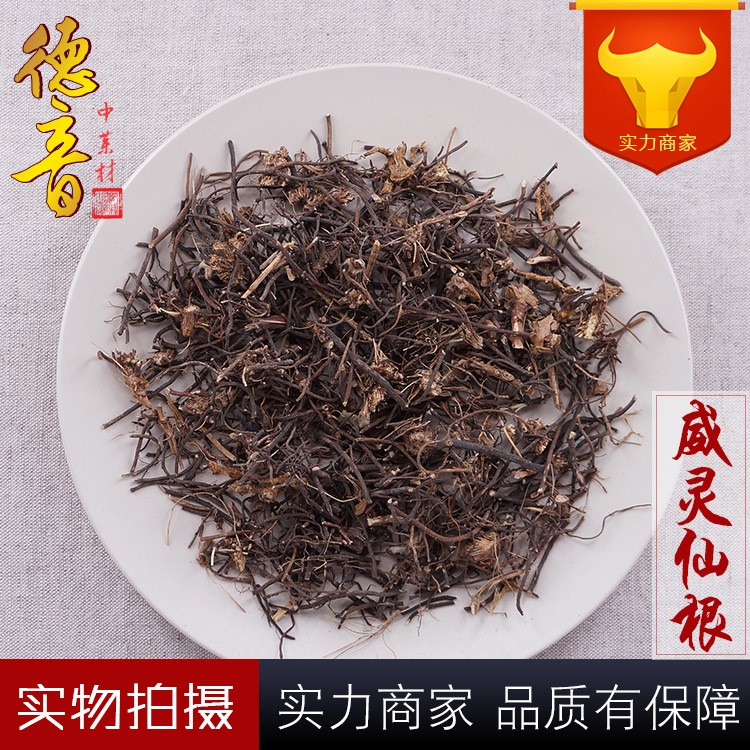 威灵仙根 统货 产地吉林 500g 中药材批发 规格