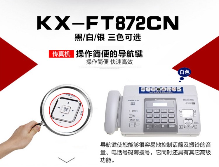 FT872Cn黑白热敏纸传真机传真电话一体机中文 带听筒自动接收