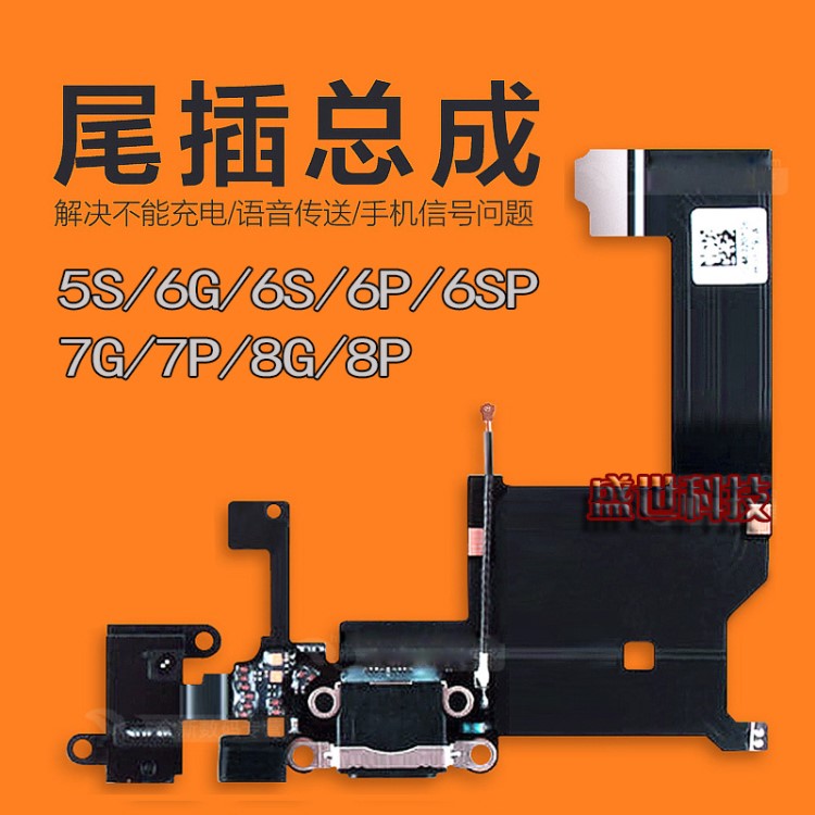 适用苹果尾插排线6S 6P 6SP 7G 8PLUS充电口送话器耳机口信号拆机