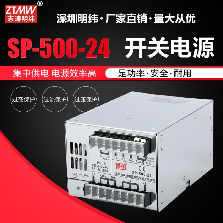 生产SP-500-24大功开关电源500w大功率电源 单路输出电源