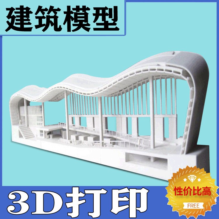 建筑模型3d打印服务沙盘楼盘微景观造型场馆桥梁建模树脂上色定制