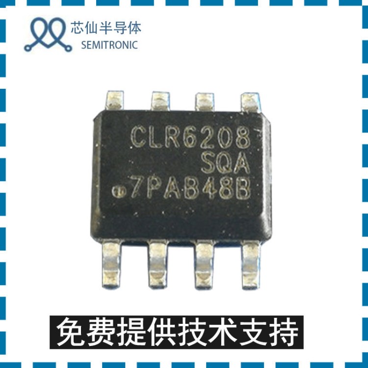 芯联CLR6208SQA同步整流电源IC芯片5V3A移动充电宝电源ICSOP-8