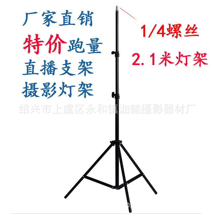 厂家批发2.1米灯架手机直播支架相机三脚架铝合金背景灯架摄影