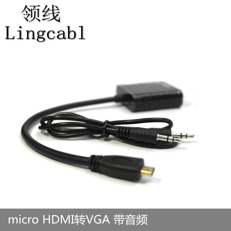 领线  视频转换线microHDMI转VGA视频转换器带音频