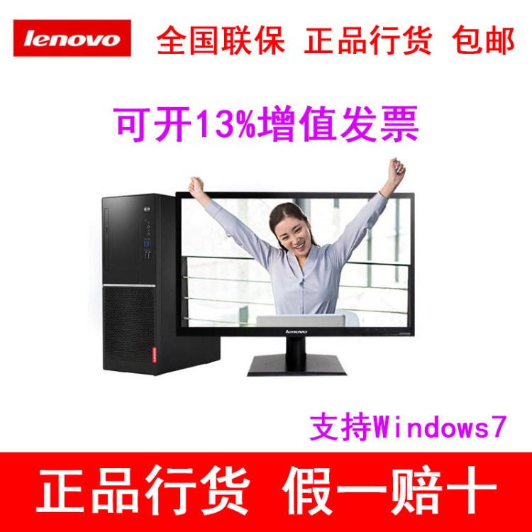 联想电脑扬天M4900K 七代i3 I5 i7 六核独显办公台式机整机 包邮