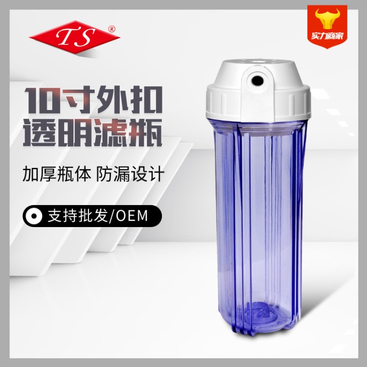 净水器10寸滤瓶批发水机管线机配件外扣瓶盖前置10寸透明滤瓶