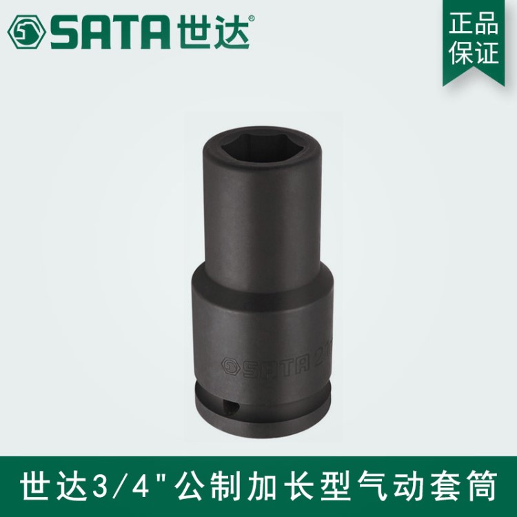 世达sata五金工具3/4系列17-55mm六角风动长套筒头34605--34640