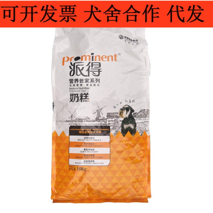 派得狗粮奶糕1.5kg/10kg泰迪金毛幼犬粮批发一件代发小狗粮