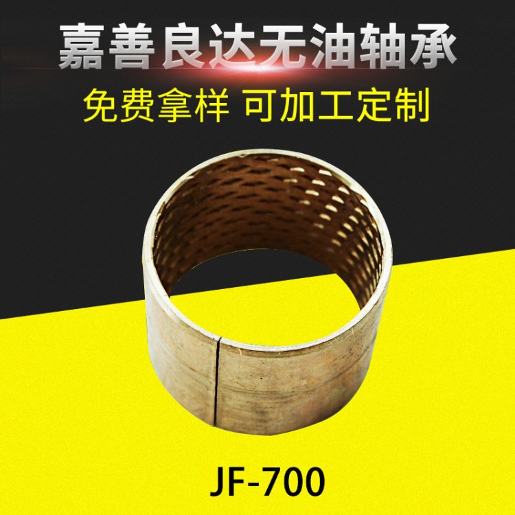 优良 JF-700双金属工程机械轴套 自润滑双金属轴套衬套定制