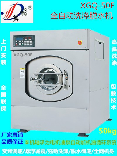 美涤XQB-50F 智能模糊控制 防霉全自动带甩干静音辊筒洗衣机