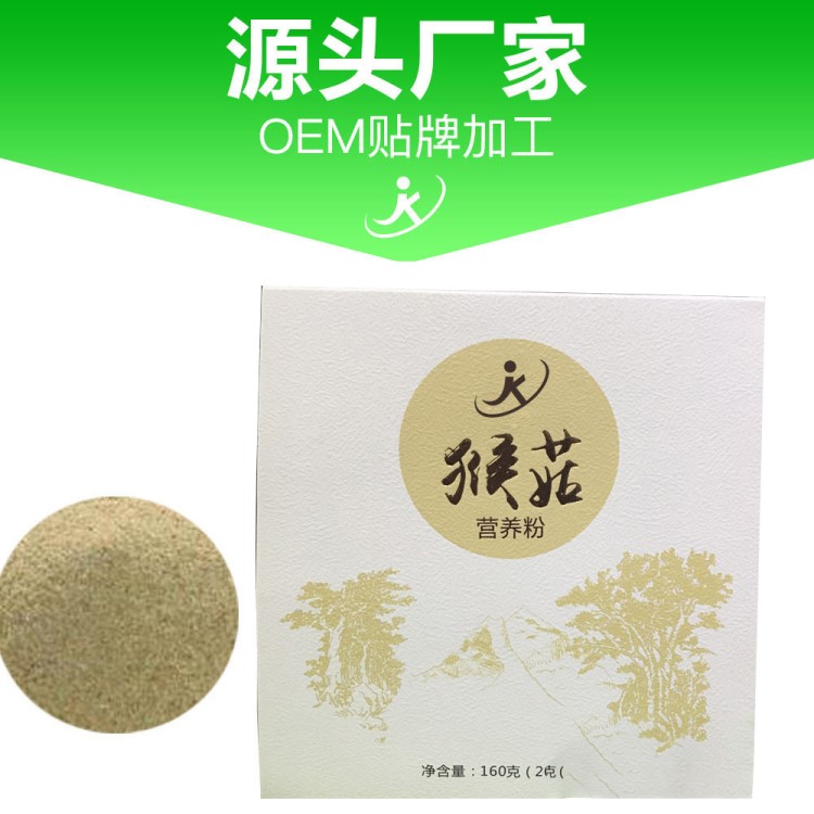 OEM代加工贴牌 源头厂家 猴菇营养粉 固体饮料 女性口服 破壁粉剂