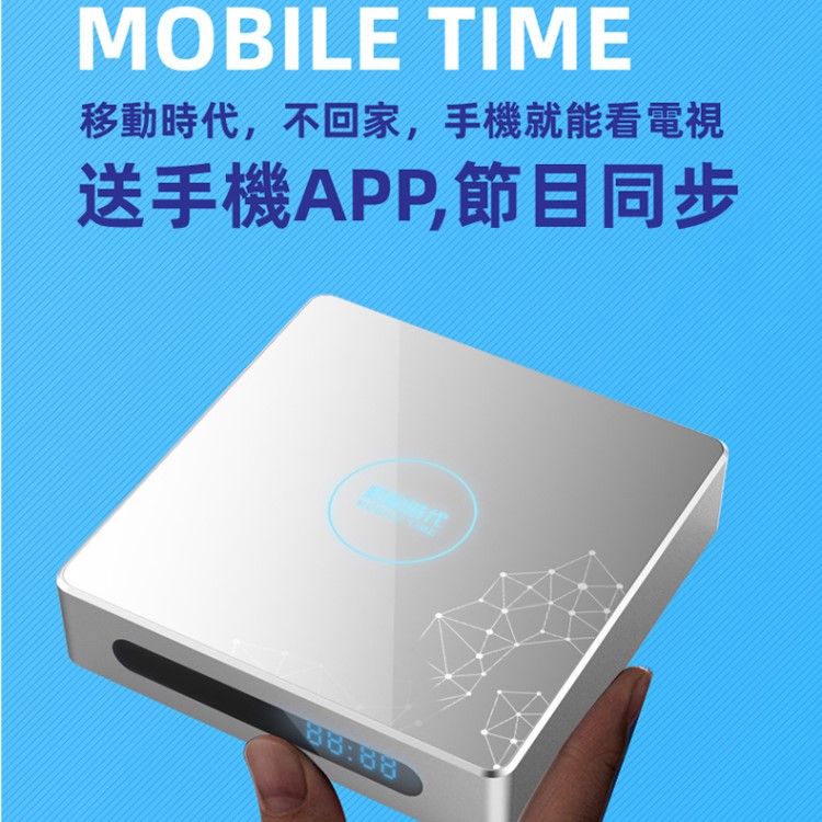 移动时代盒子H6Pro MobileTime网络高清播放器6K电视盒智能机顶盒