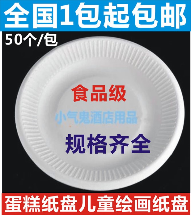 画纸盘子绘一次性圆形食品级纸餐盘烧烤用纸浆餐碟 5678910寸