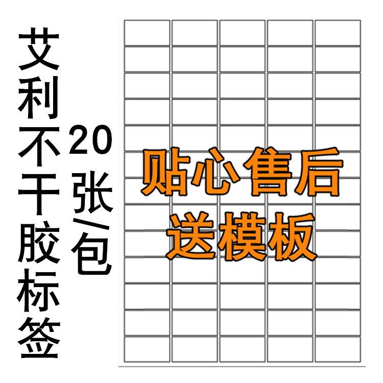 20张艾利a4不干胶打印纸打印粘贴不干胶激光喷墨哑面切割背胶贴纸