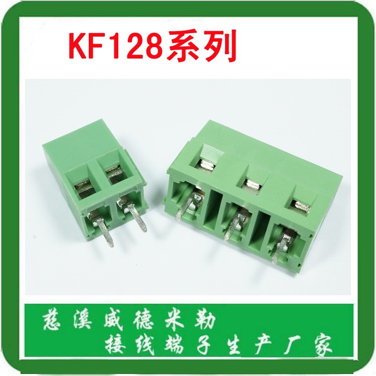 螺钉式PCB接线端子  KF DG128 LF128-5.0/5.08环保 PCB端子台