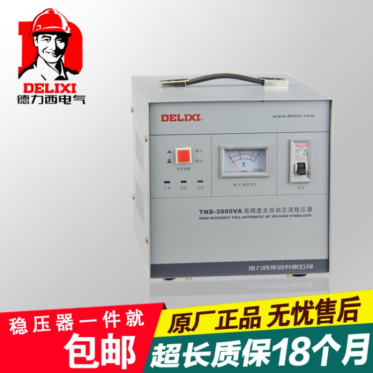 【雄起】德力西稳压器3000w 家用空调稳压器3000w 高精度TND3kva