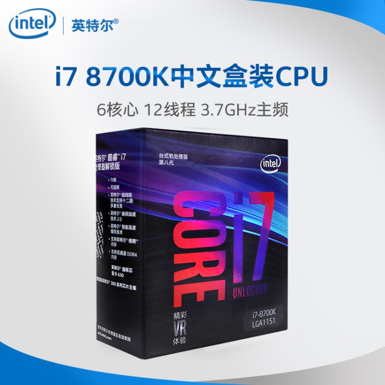 Intel 英特尔 酷睿 i7 8700K 第八代 六核十二线程 CPU 中文原盒