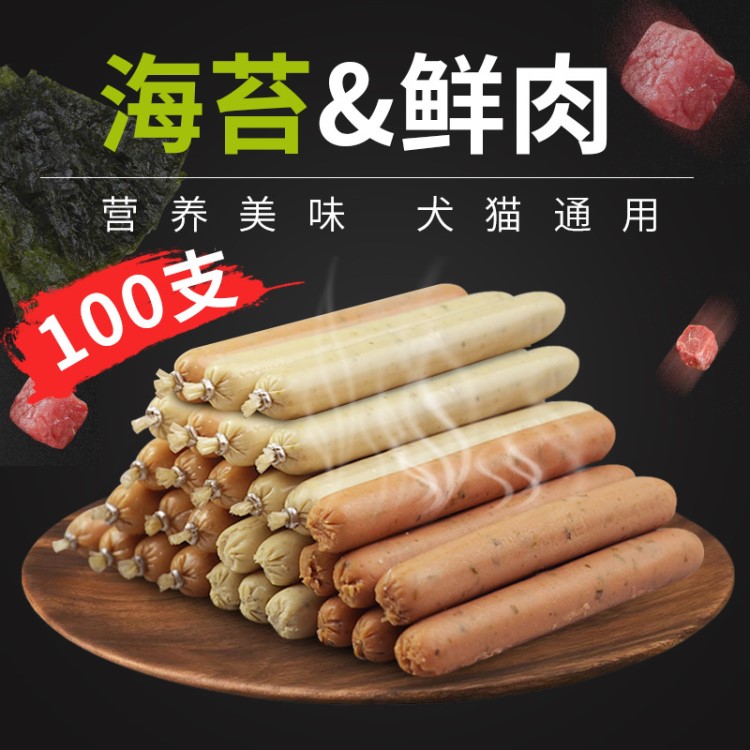 厂家现货批发宠物火腿肠100支装狗狗零食 袋装火腿肠一件代发