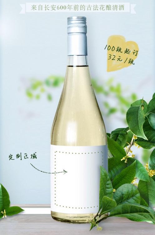 【定制款】赋比兴花酿清酒OEM