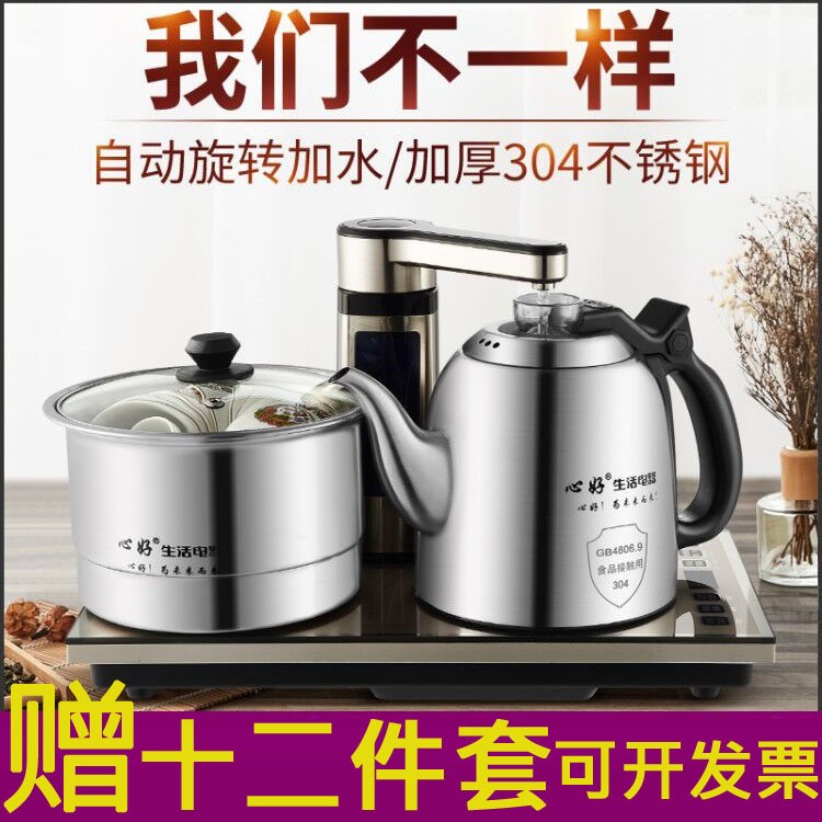 心好尊享6全自动上水电热烧水壶电茶壶抽水茶炉家用茶具304不锈钢