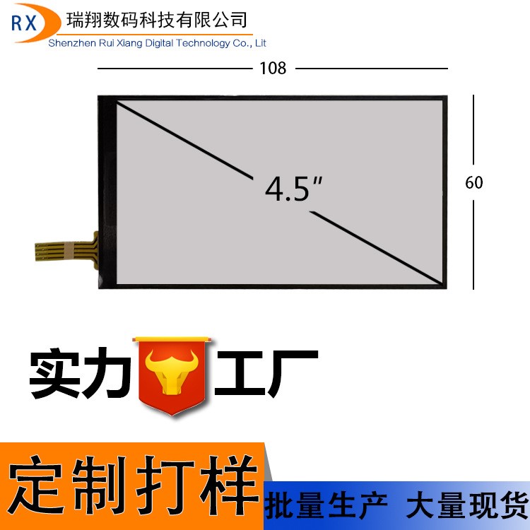 电阻触摸屏4.5寸电阻屏TP屏液晶触摸屏手写板游戏机触屏厂家定制