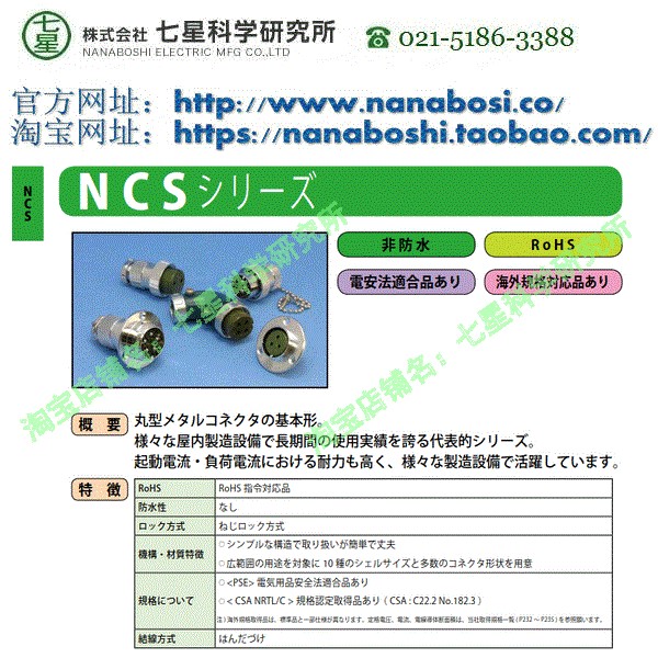 供应日本七星连接器NANABOSHI七星科学插头NCS-163-PM-CH