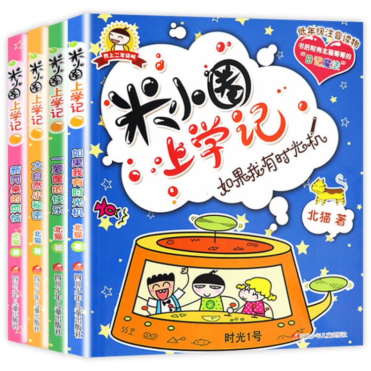 米小圈上学记二年级大自然小秘密 全4册 注音版小学生课外阅读书