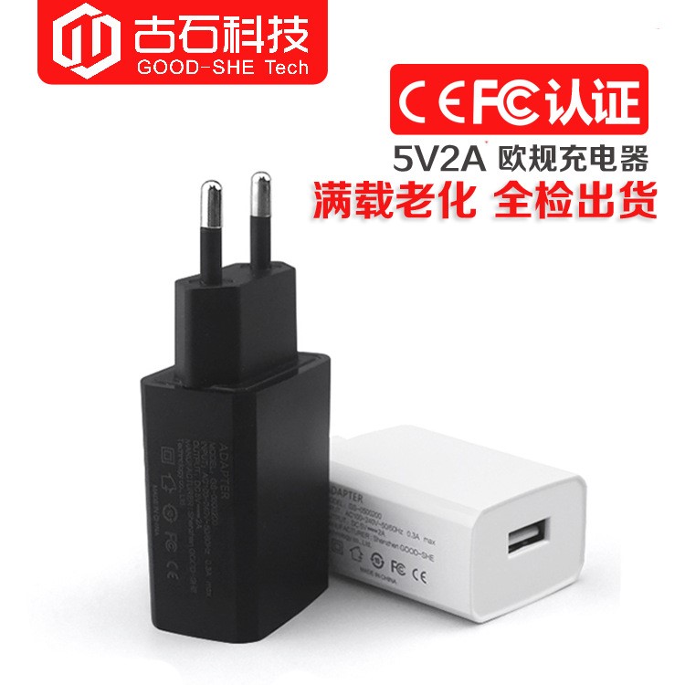 过CE/FCC欧规充电头 5V2A手机USB充电器 投影仪卫星机顶盒