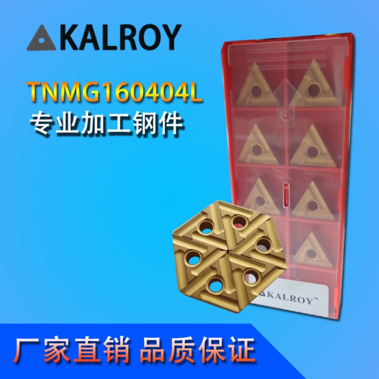 现货供应 卡洛伊数控车刀片 TNMG160404 数控开槽刀片