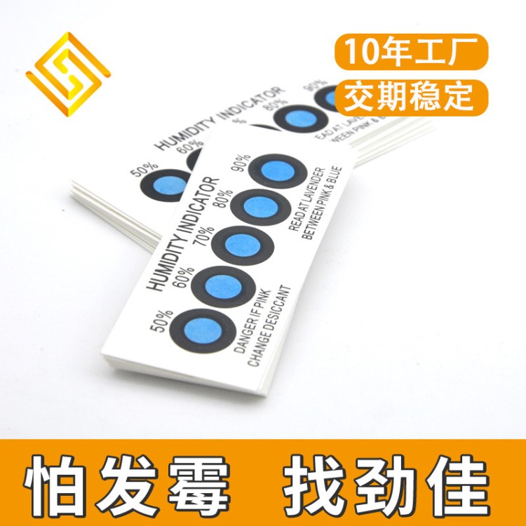 批发供应5个点式50%-90%蓝变粉红色广州惠州深圳佛山湿度指示卡