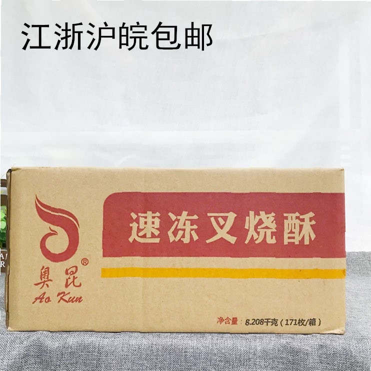 供应奥昆速冻叉烧酥47g*171只/箱 冷冻糕点半成品批发