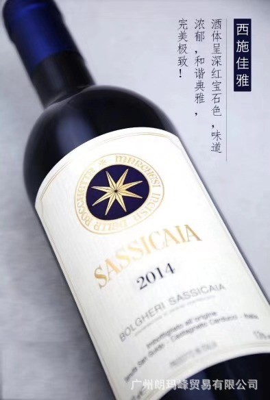 意大利酒西施佳雅SASSICAIA Tenuta San Guido圣圭托酒园葡萄酒