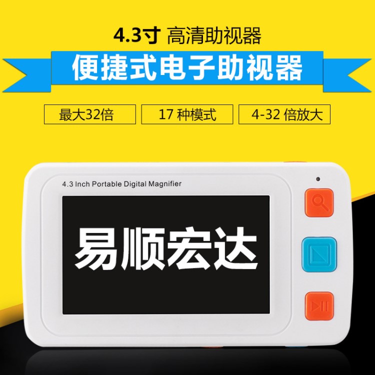 4.3寸便捷式电子助视器手持高清助视器低视力放大镜老人阅读器