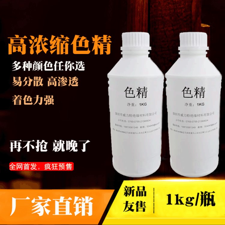 生产 水晶滴胶专用 DIY工艺品调色色精 高浓度 水油两用色精