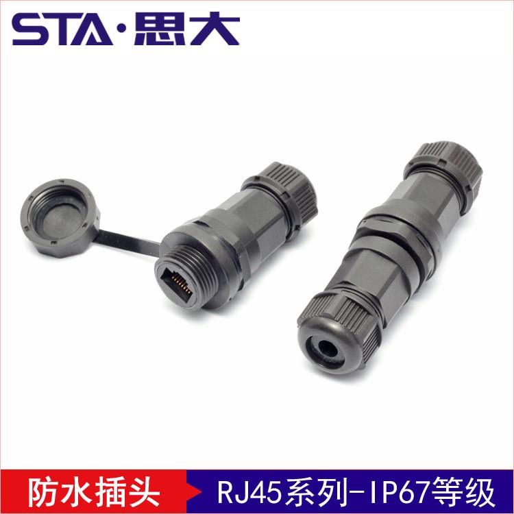 网口延长线RJ45防水连接器 CAT5CAT6网线直通RJ45母座防水接头