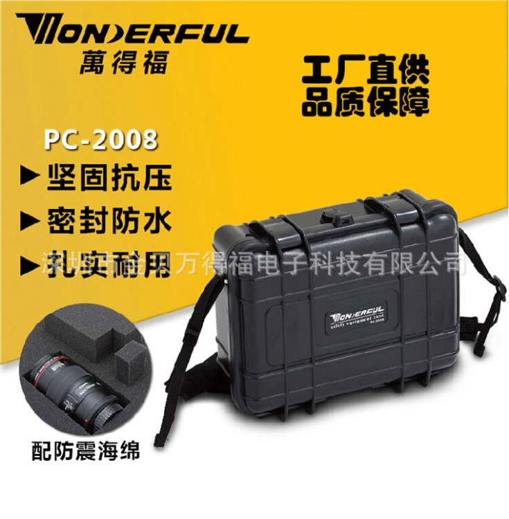 万得福PC-2008 仪表仪器箱 工具箱 工程箱 防护 万德福防潮箱