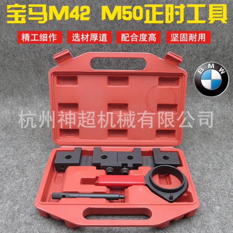 BMW专用正时汽修工具 宝马M42 M50 正时工具 宝马M52正时工具