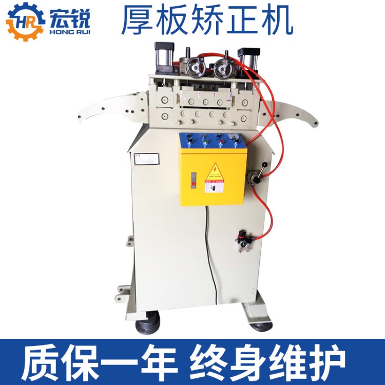 厂家供应冲床自动感应上料厚板整平矫正机 精密厚板自动整平机