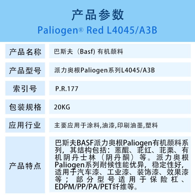 BASF巴斯夫Paliogen派力奥根L4045蒽醌有机颜料汽巴A3B红色粉R177