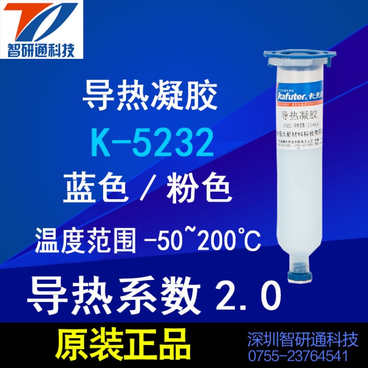 卡夫特导热凝胶K-5232导热系数2.0通讯设备LED芯片内存模块30ml