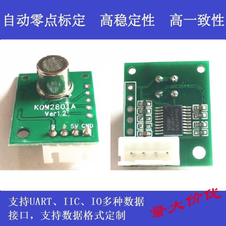 空气质量TVOC传感器模块 异味VOC检测KQM2801A 数值输出/分级输出