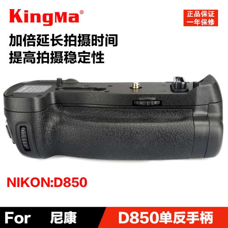 劲码 Nikon/适用尼康 MB-D18 D850专用 手柄 电池盒 单反手柄