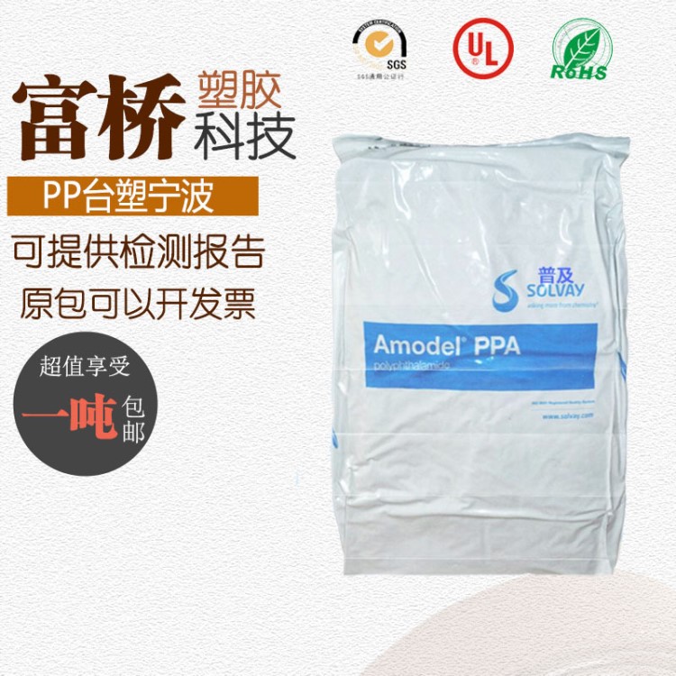 现货PPA美国苏威AE-8950 用于现代汽车/e环境的50%玻璃纤维