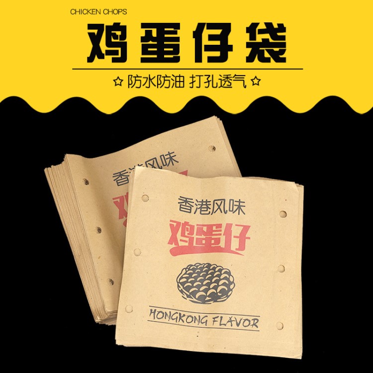 香港鸡蛋仔纸袋子纸盒鸡蛋仔纸杯防油纸袋食品包装袋100个