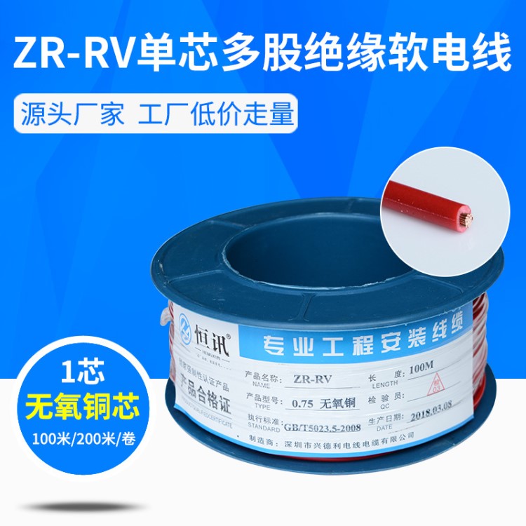 ZR-RV单芯0.5/0.75/1平方多股无氧铜监控线控制线护套线软电线