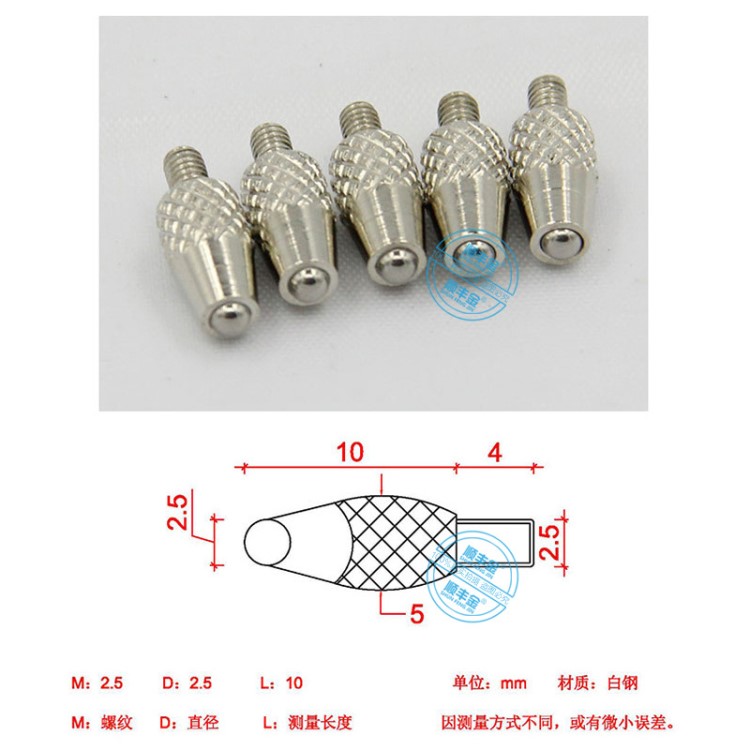 白钢测头圆球型形加长50mm千分表百分表测针直径2.5mm螺纹通用